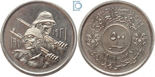 IRAK 500 Fils 1973 | 500 Fils 1971 - 50 Jahre Armee