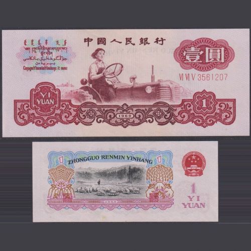 Volksrepublik CHINA PRC 1 YUAN 1960 P#874a UNC People's Republic of China