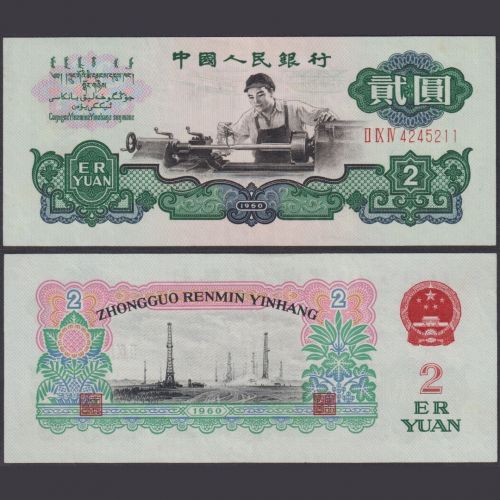 Volksrepublik CHINA PRC 2 YUAN 1960 P#875a UNC People's Republic of China