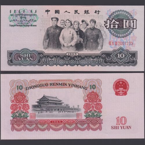 Volksrepublik CHINA PRC 10 YUAN 1965 P#879a UNC People's Republic of China