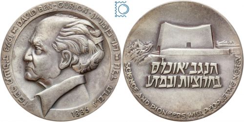 Israel Medaille | David Ben-Gurion 1886-1973