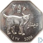 Kurdistan 250 Dinars 2006 - Wüstenluchs - DEWLETA KURDISTANÊ - UNC