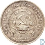 Russland, 50 Kopeken 1922 ПЛ , Sternrubel Sowjetrepublik (RSFSR)