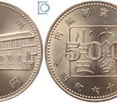 Japan 500 Yen 1985 - Hundertjahrfeier der Gründung des Kabinettsystems