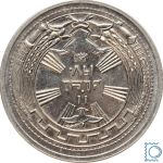 IRAK - IRAQ 250 Fils 1971 | Frieden mit Kurden | Nickel UNC