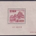 Japan 1951 - Block 36 ungebraucht - Burg Himeji