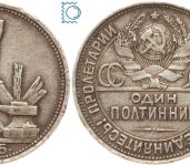Russland, 1 Poltinnik 1925 ПЛ Schmied | Arbeiterrubel