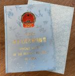 VR China 1988 Jahrgang postfrisch im Jahrbuch - blauer Seideneinband - SELTEN!