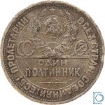 Russland, 50 Kopeken 1/2 Rubel 1925 П.Л Poltinnik Schmied