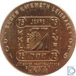 ISRAEL 1976 Medaille Zor´a Jüdischer Nationalfonds Keren Kayemeth Leisrael