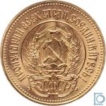 Russland 10 Rubel Goldmünze Tscherwonetz