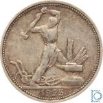 Russland, 50 Kopeken 1/2 Rubel 1925 П.Л Poltinnik Schmied