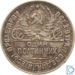 Russland, 50 Kopeken 1/2 Rubel 1925 П.Л Poltinnik Schmied