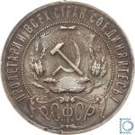 Russland, 1 Rubel 1921, Sternrubel А.Г' (A.G.) Sowjetrepublik (RSFSR)