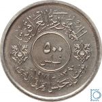 IRAK 500 Fils 1973 | 500 Fils 1971 - 50 Jahre Armee