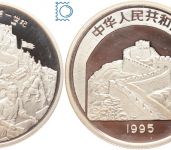 CHINA 1995 - 3 Yuan - Chinesische Mauer - PP in Kapsel
