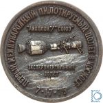 Medaille Apollo–Sojus-Testprojekt (ASTP) 1975 Raumfahrtprojekt USA-UdSSR Silber