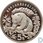 VOLKSREPUBLIK CHINA - ¥5 YUAN 1986 PP - 大熊猫 GIANT GROSSER PANDA - 900 Silber WWF