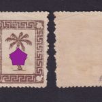 Deutsches Reich Feldpost Tunis MiNr. 5a ungebraucht, Fotoattest Petry BPP