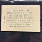 Israel 1949 Markenheftchen Bale Nr. B2B postfrisch - doar davir booklet MNH