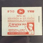 Israel Markenheftchen Bale Nr. B6a postfrisch - selten!