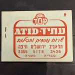 Israel Markenheftchen Bale Nr. B6a postfrisch - selten!
