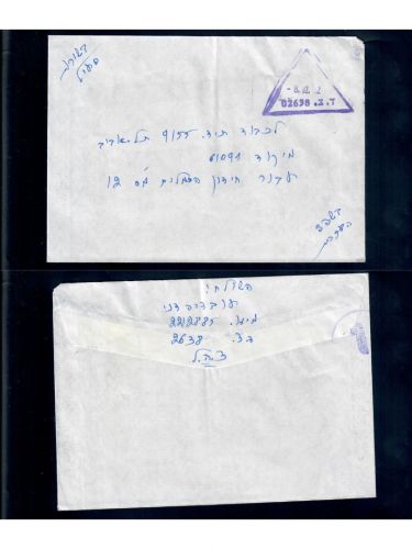 Israel, Feldpost, Postgeschichte, Brief mit Feldpostnr. 02698 vom 08.02.1982