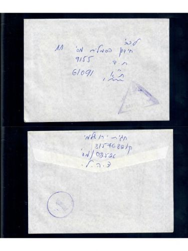 Israel, Feldpost, Postgeschichte, Brief mit Feldpostnr. 02526 von 1982