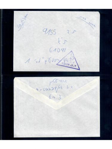 Israel, Feldpost, Postgeschichte, Brief mit Feldpostnr. 02229 vom 25.11.1981