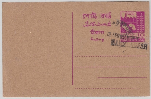 Pakistan/Bangladesh - 10 P. Ganzsache/Überdruck blanko gestempelt