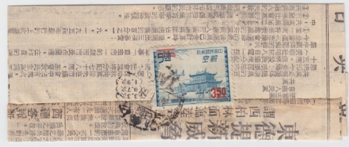 Taiwan - 3,50 Flugpostausgabe Streifband i.d. Schweiz 1958