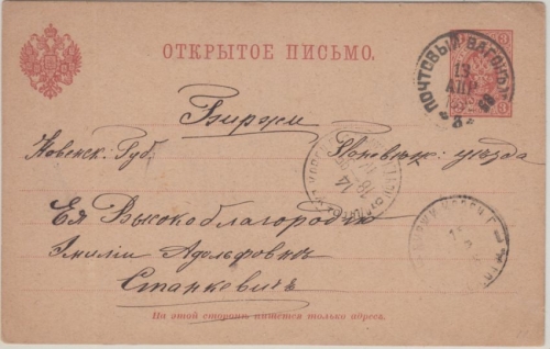 Russland - 3 Kop. Ganzsache Bahnpost No.85 1895