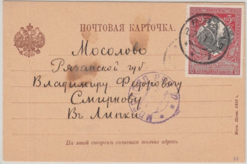 Russland - 3 Kop. Kriegshilfe Karte Rjasan - Mosolowo (?) 1917