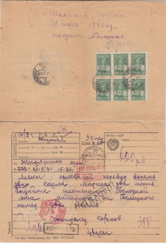 UdSSR - 6x20 Kop. Freimarke Telegramm Liwny 10.7.41