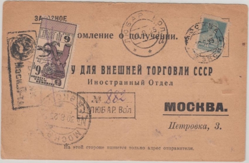 UdSSR - 14 Kop. Freimarke Ortskarte Einschreiben Moskau 1925 6 Kop. Stempelmarke