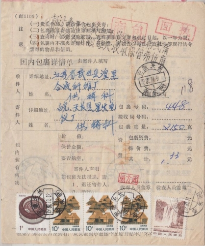 China - 1 Y. Hausformen u.a. Postformular (Postanweisung ?) 1987