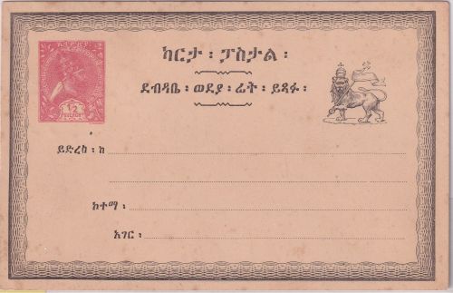 Äthiopien - 1/2 G. Menelik II Ganzsache ca. 1895 ungebraucht