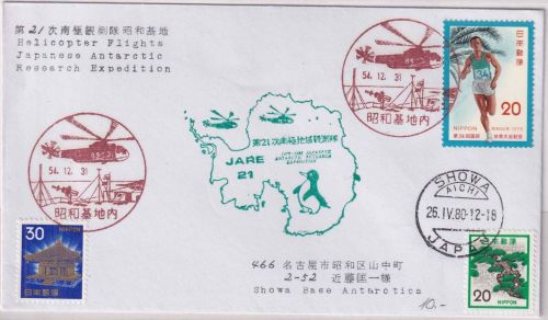 Japan - Helicopter Flights Antarctic Research Expedition Hare 21 Showa 26.4.1980