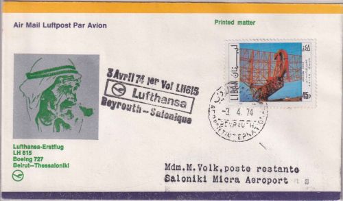 Libanon - 45 Pia. Radarantenne Luftpost/LH-Erstflug Beyrouth/Salonique 1974