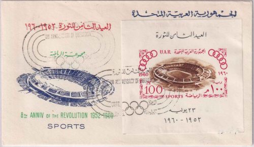 Ägypten/UAE - 100 M. Olympiade Rom Blockausgabe Schmuck-FDC ESST Cairo 23.7.60