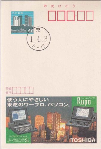 Japan - 41 Yen Werbe-Ganzsachenkarte Toshiba Rupo + J-3100SL blanko gest. 1989