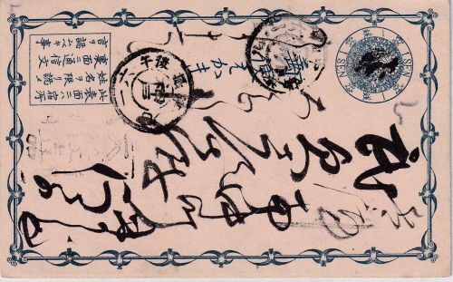 Japan - 1 S. Ganzsachenkarte Osaka - Kobe 1876