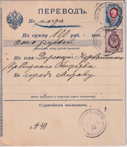 Russland/Lettland - 20+3 Kop. Staatswappen Postanweisung Groß-Salwen Mitau 1899