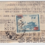 Taiwan - 3,50 Flugpostausgabe Streifband i.d. Schweiz 1958