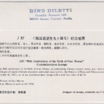 China - 90. Geb. Guo Moruo 1982 - Schmuck-FDC