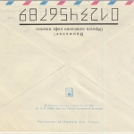 Sowjetunion - 50 Kop. Lupo-GA-Umschlag + Zusatz, Luftpost-Einschreiben Leningrad