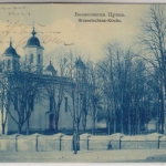 Serbien - Belgrad Wosnetschens-Kirche, sw-AK gelaufen 1908