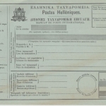 Griechenland - 1,50 Dr. Postanweisung Ganzsache ungebrauchtes Formular Ausg 1902