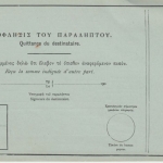 Griechenland - 1,50 Dr. Postanweisung Ganzsache ungebrauchtes Formular Ausg 1902