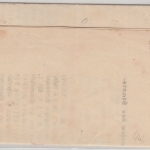 DR - 2 Pfg. FdA 16 Drucksache Bonndorf - Dillendorf 1905 SELTEN !!!!